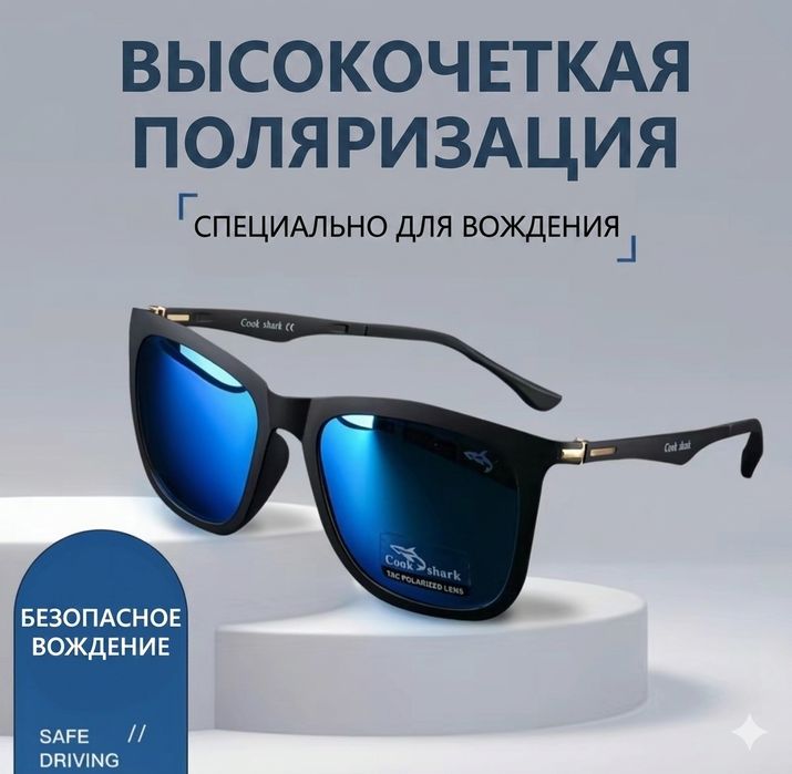 Очки ночь и день, бренд CookShark