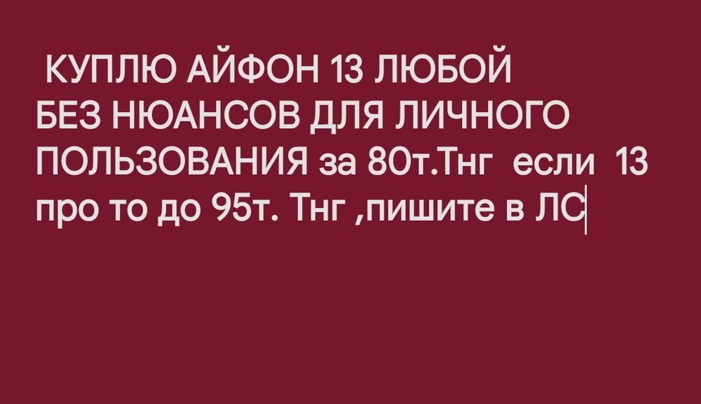 iphone айфон телефон