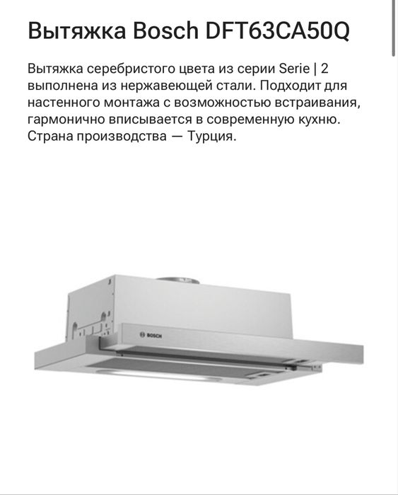 Вытяжка Bosch DFT63CA50Q серебристый