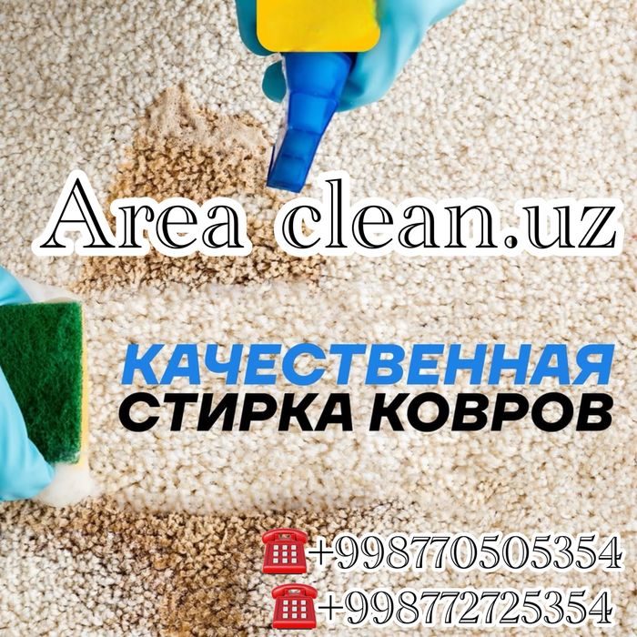 Yunsobod gilam yuvish korxonasi