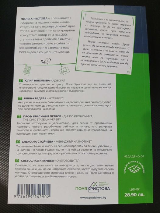 "Как да купите ЖИЛИЩЕ" - Стъпка по Стъпка! Подготовката!(Поля Христова)-Нова!
