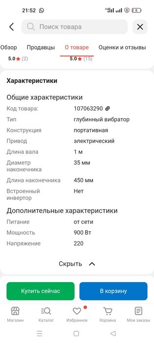 Продам глубинный выбратоа