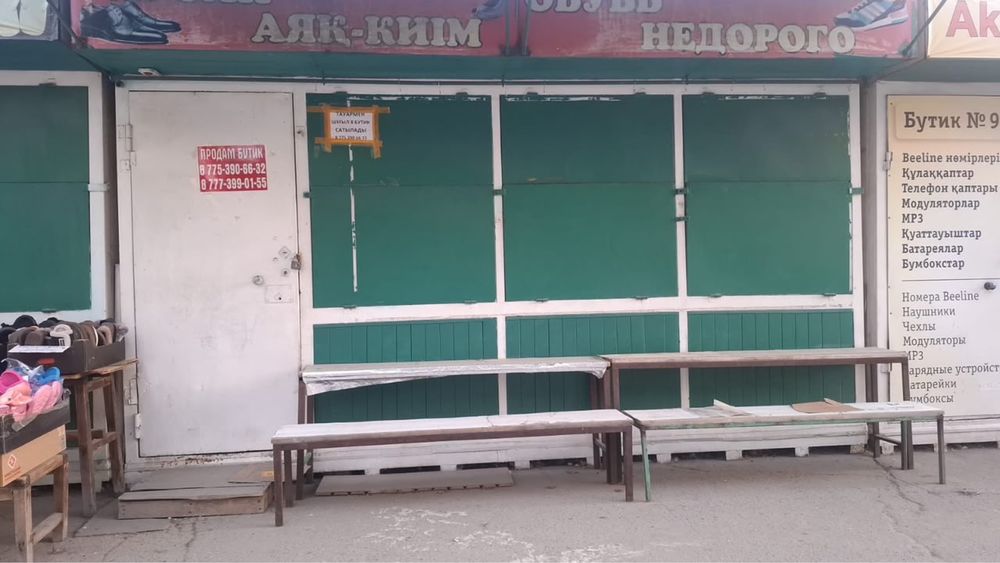 Бизес , бутик сатылады срочно