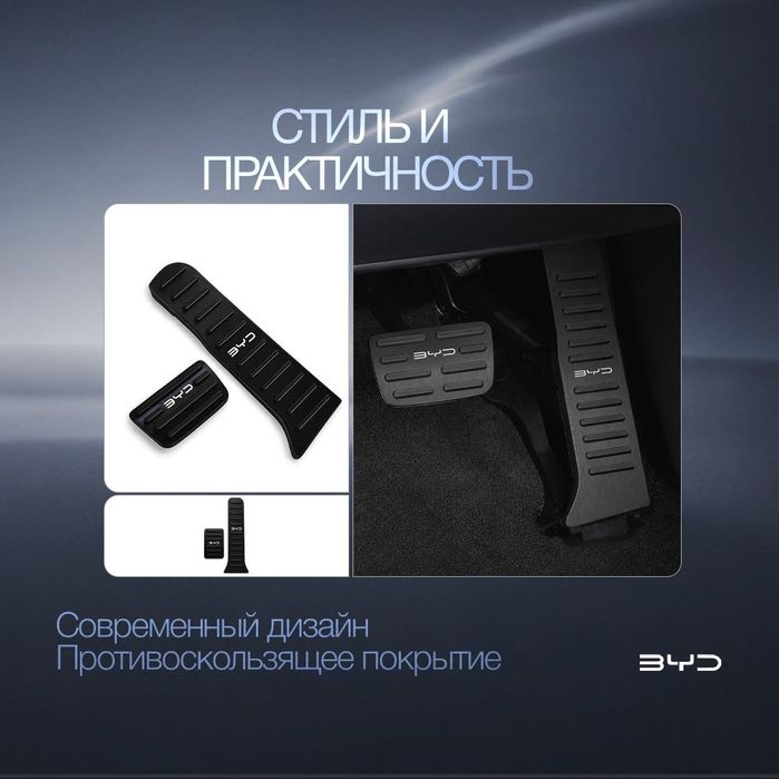 Накладки на педали для BYD Champion