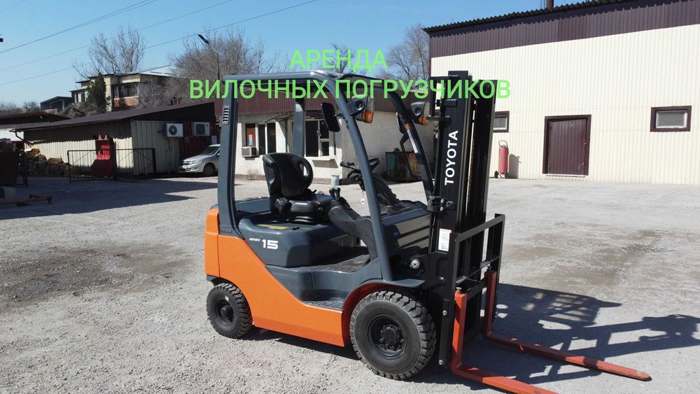 Вилочный погрузчик Аренда