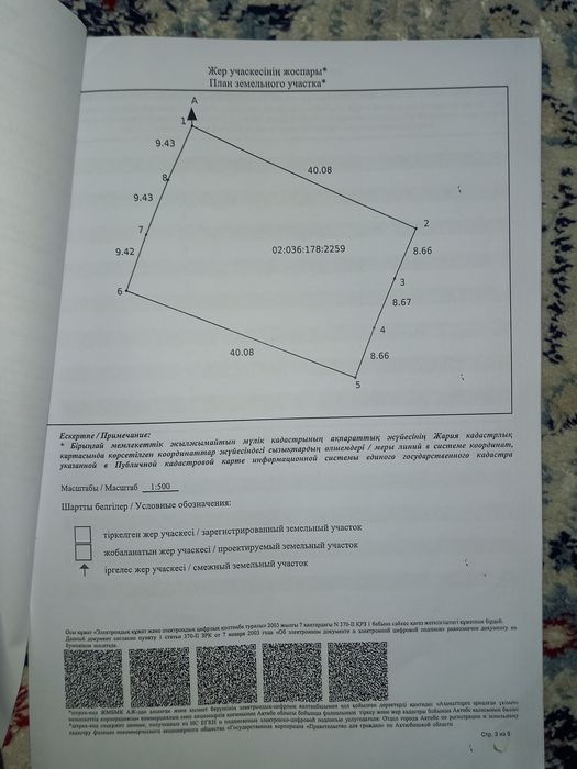 Жер сатылады ж.м  шыгыс участок  1004