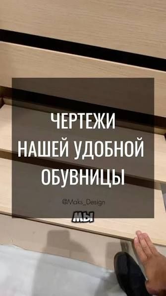 Шкаф для обуви обувница