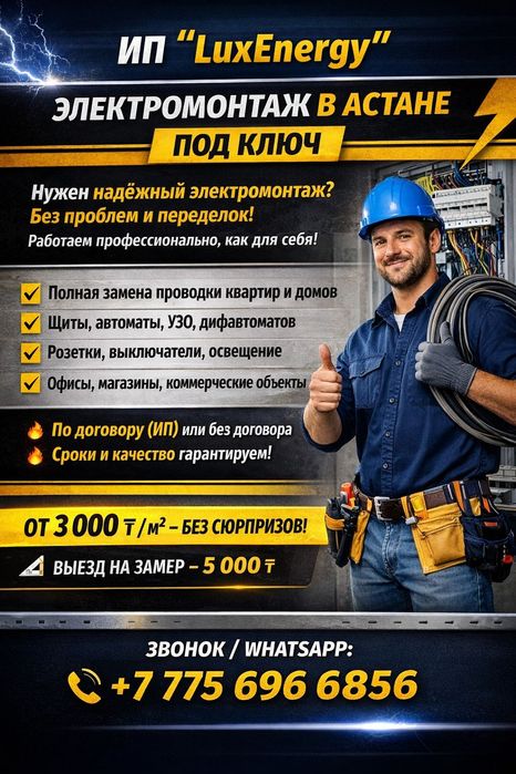 Электромонтаж под ключ.Чистовой и Черновой