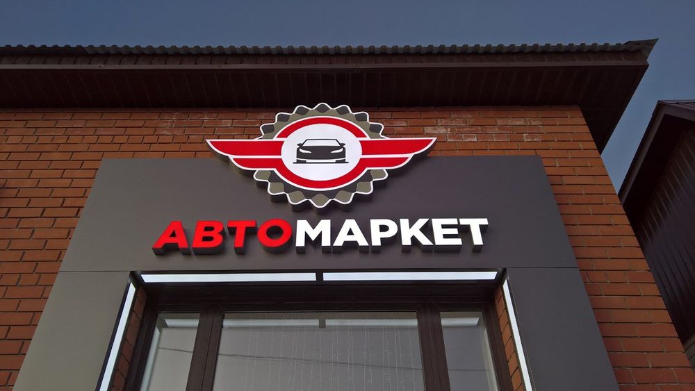 Наружные и внутренные рекламы