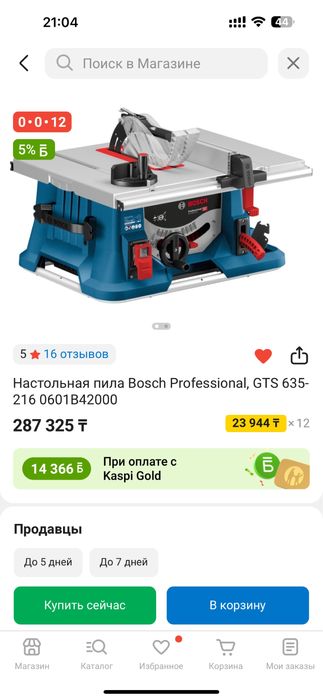 Циркулярная пила продается