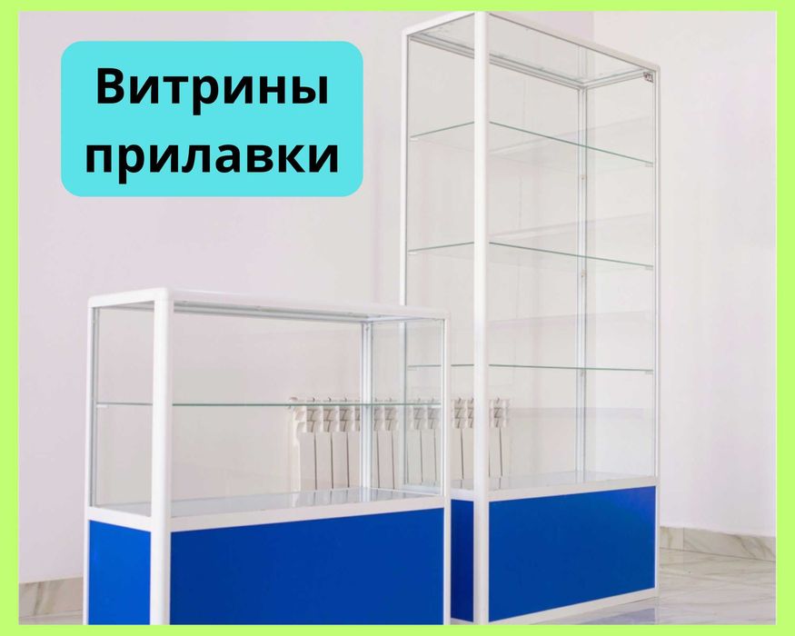 Прилавок торговый из профиля и стекла, Акция, витрина, для магазина