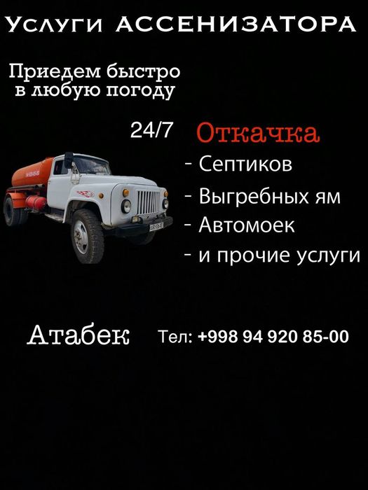 Ассензатор хизмати