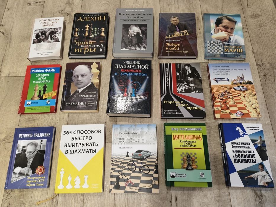 Шахматные книги новые