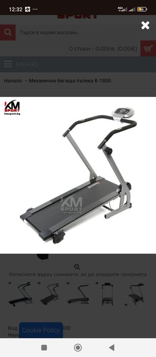 Механична бягаща пътека