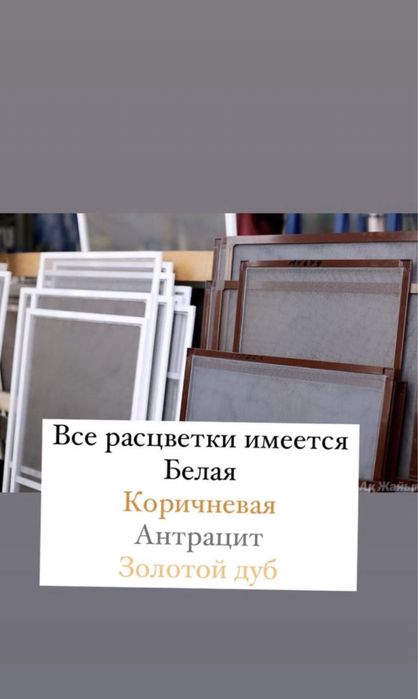 Москитные сетки Антимошка Антикомар