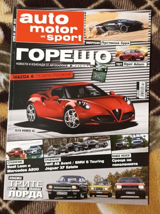 Колекционерски български списания