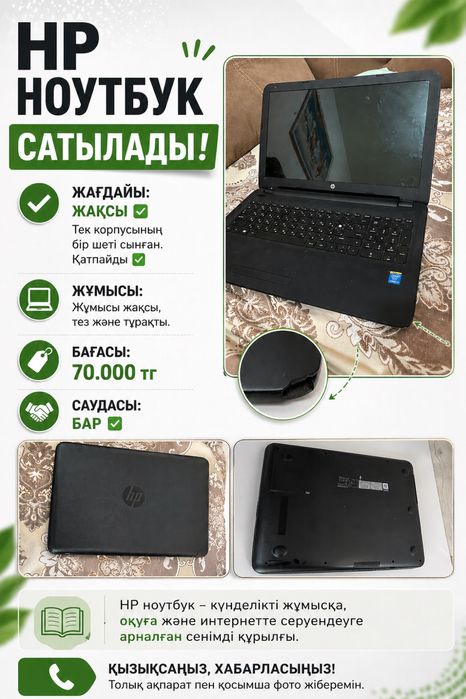 Ноутбук сатылады