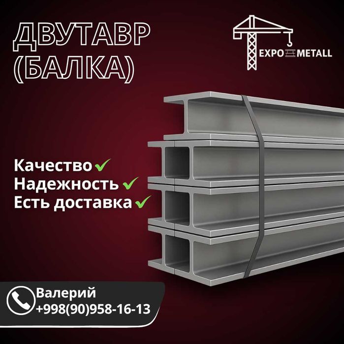 Металлопрокат | Склад в Ташкенте | Опт и розница | Лучшие цены |Скидки