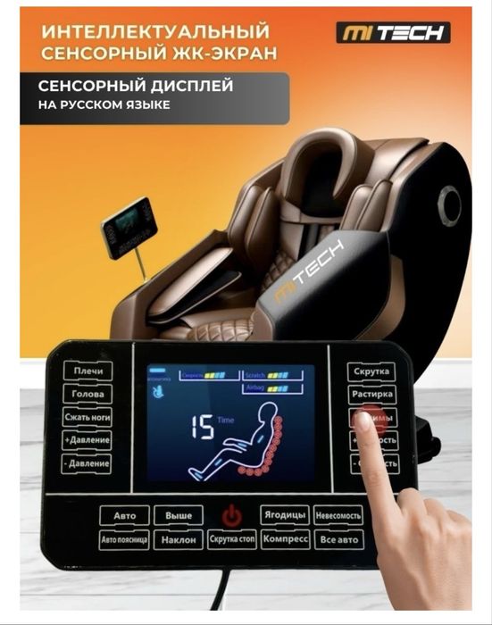 Массажное кресло