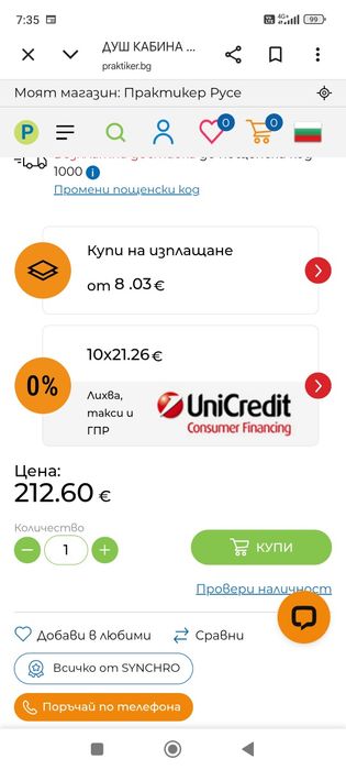 Душ кабина с корито .