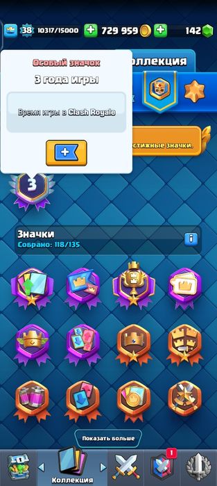 Аккаунт клещ рояль олдовский