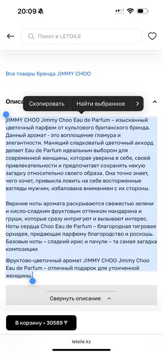 Духи JIMMY CHOO оригинал