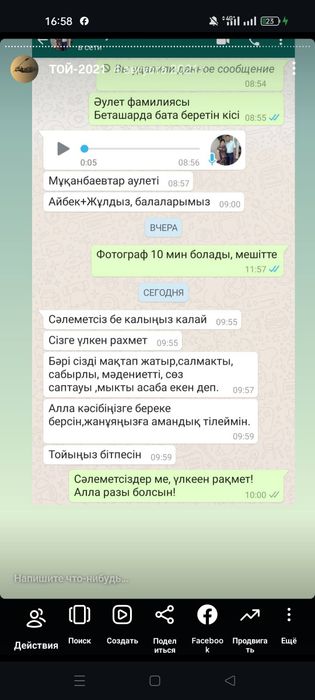 Тамада. Семей. Асаба.