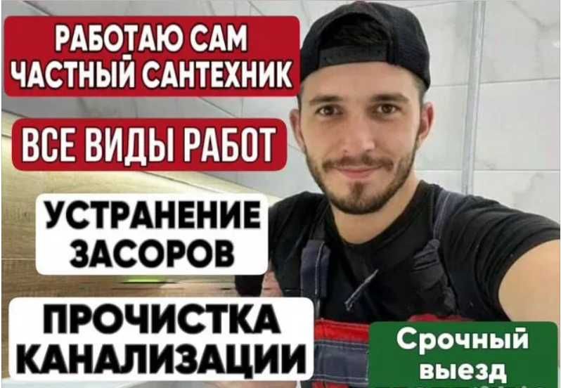 Услуги сантехник на выезд 24/7 установка смесителя , раковины, унитаза ...