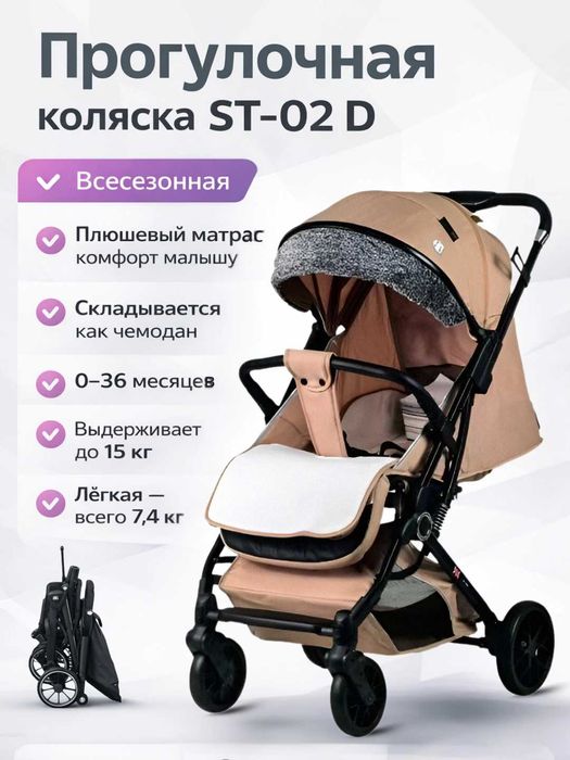 Коляска. St02D.    1/1.  (40)