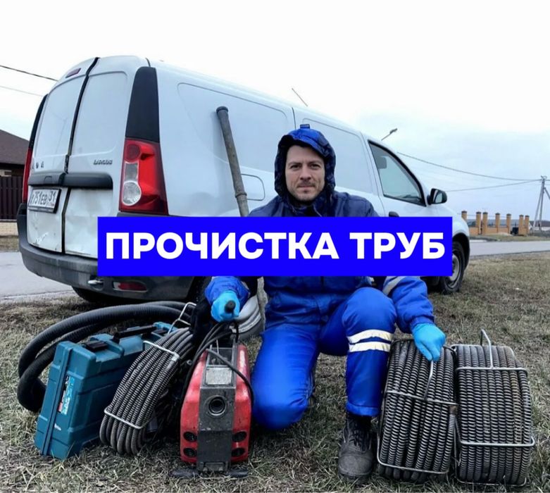 Прочистка канализаций чистка труб сантехник крот услуги крота засоры
