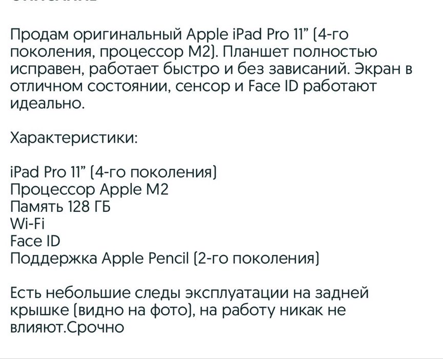 iPad Pro 11 128 гб