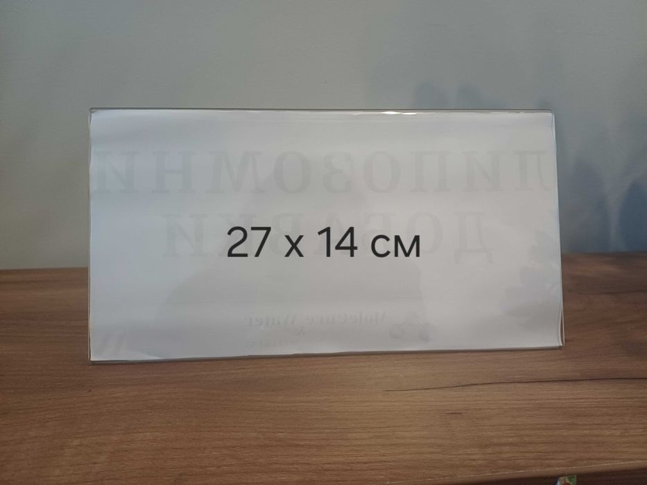 Стойки/поставки за етикети/цени/менюта