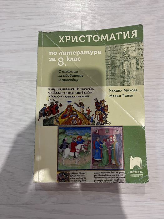 Учебници за  8 клас