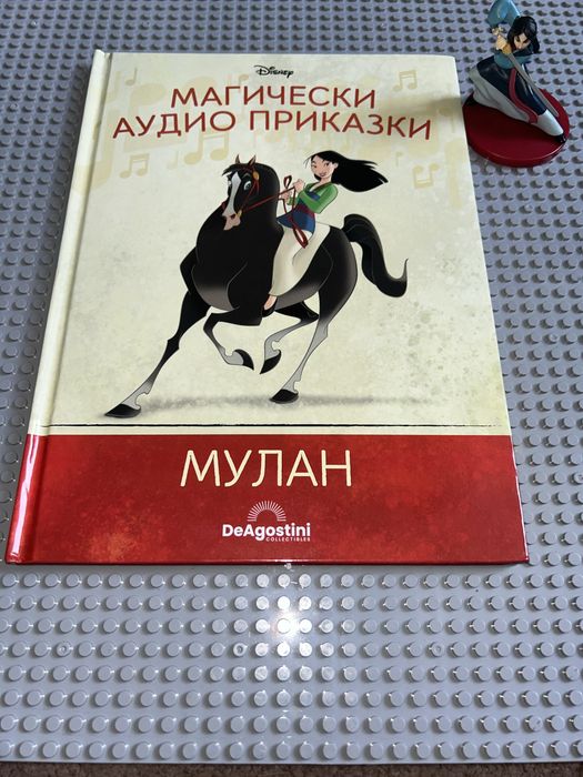Аудио приказки Disney част 2
