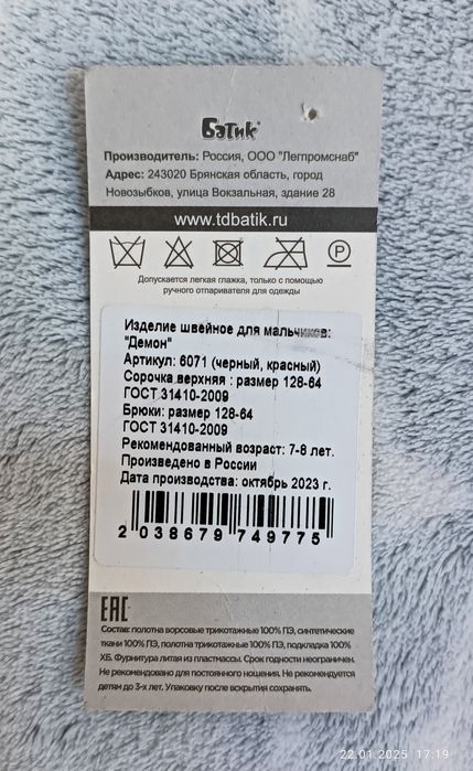 Карнавальный костюм "Демон" (7-8 лет)