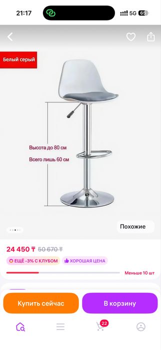 Стул подьемный барный