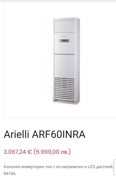 Колонен климатик Arielli 60.