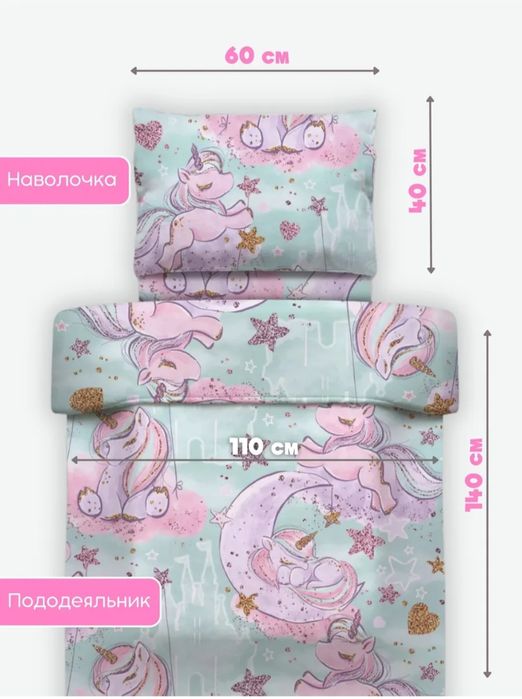 Постельное белье  120х60