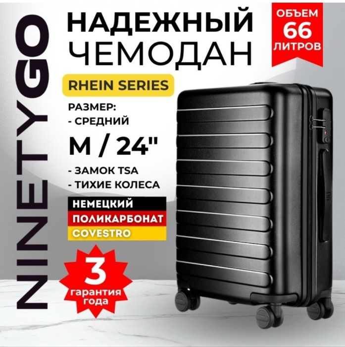 Чемодан Xiaomi NinetyGo Rhine 66л