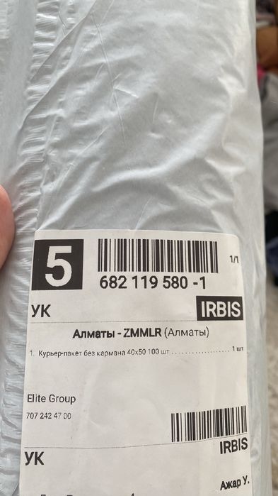 Курьерский пакет