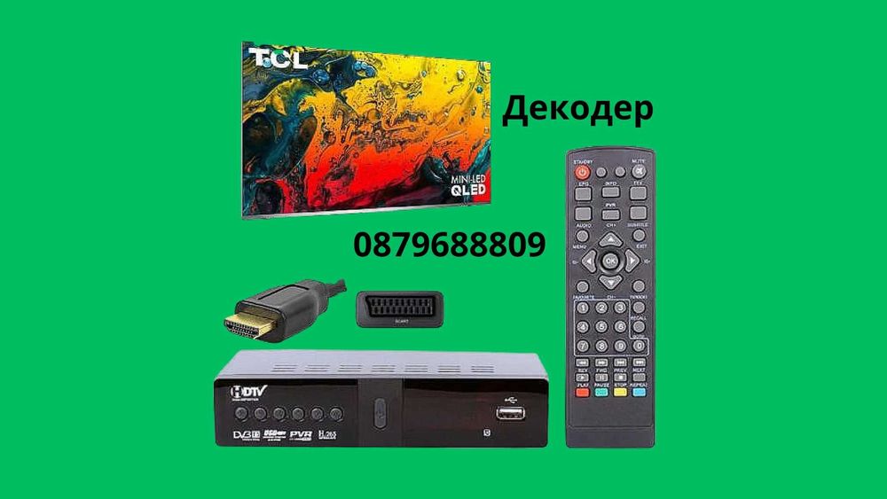 Ефирен дигитален цифров приемник - декодер DVB T3