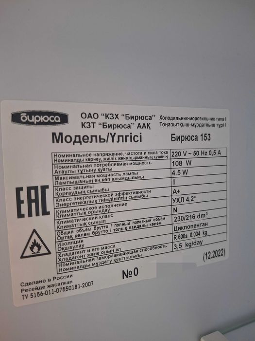 Холодильник бирюса 153