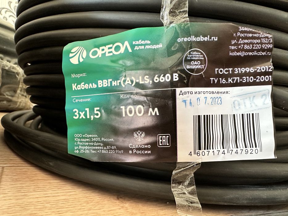 Продам Кабель ВВГнг-LS 3x1,5 и 3х2,5