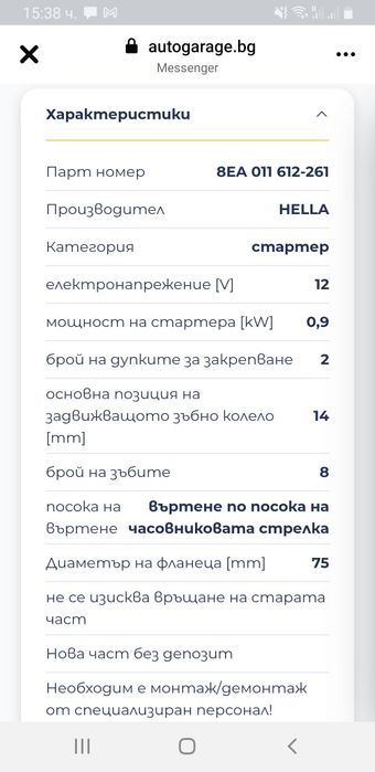 Стартер Киа  Hella