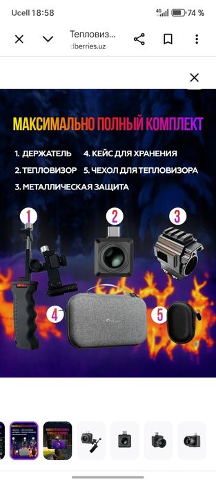 teplovizor t2 pro arginali
