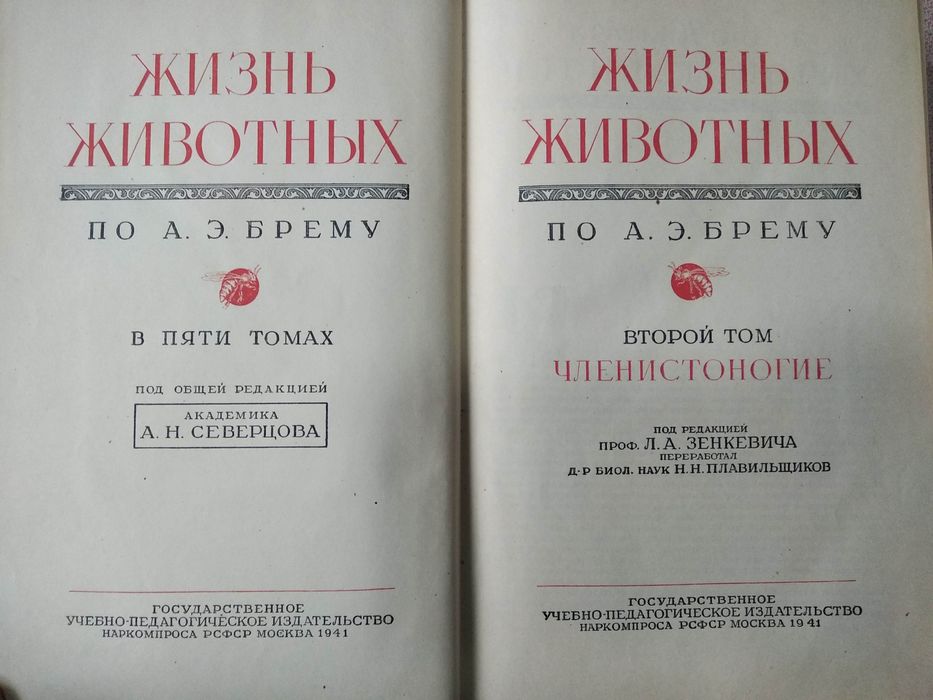 Книга "Жизнь животных" по А.Э.БРЕМУ
