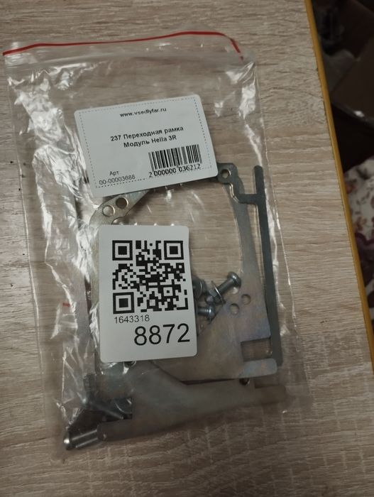 Би лед b led. В комплекте