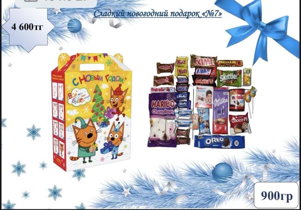 Подарки на новый год