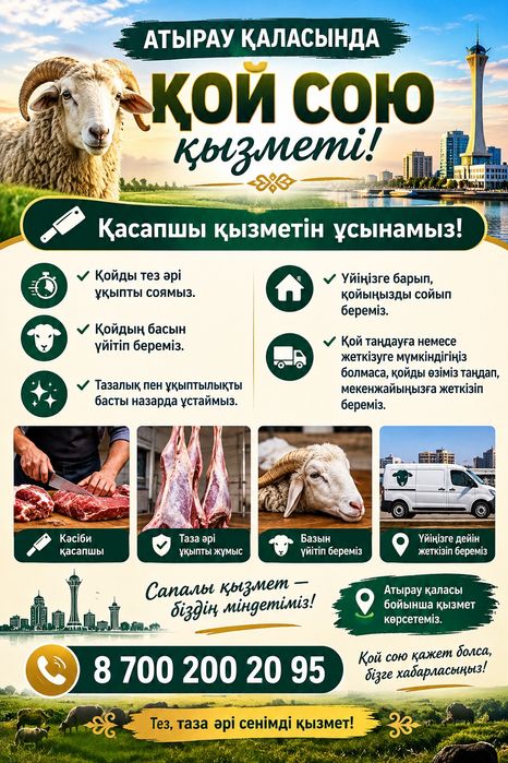 Қой Сою қызметін ұсынамыз