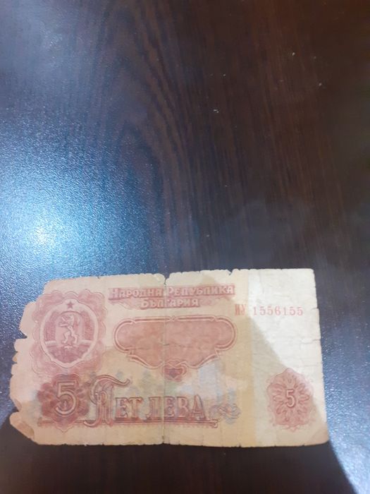 5 лева 1974 за колекционери